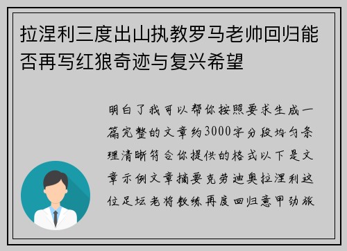 拉涅利三度出山执教罗马老帅回归能否再写红狼奇迹与复兴希望