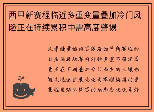 西甲新赛程临近多重变量叠加冷门风险正在持续累积中需高度警惕 西甲新赛程临近多重变量叠加冷门风险正在持续累积中需高度警惕