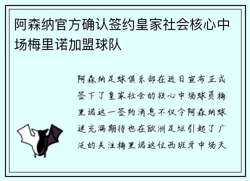 阿森纳官方确认签约皇家社会核心中场梅里诺加盟球队 阿森纳官方确认签约皇家社会核心中场梅里诺加盟球队