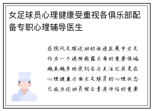 女足球员心理健康受重视各俱乐部配备专职心理辅导医生 女足球员心理健康受重视各俱乐部配备专职心理辅导医生