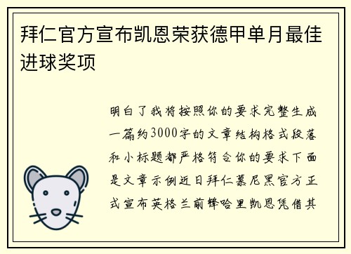 拜仁官方宣布凯恩荣获德甲单月最佳进球奖项 拜仁官方宣布凯恩荣获德甲单月最佳进球奖项