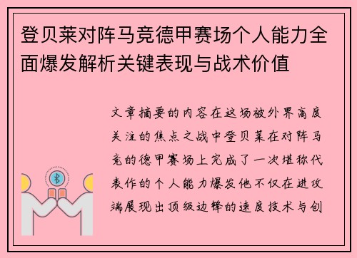 登贝莱对阵马竞德甲赛场个人能力全面爆发解析关键表现与战术价值 登贝莱对阵马竞德甲赛场个人能力全面爆发解析关键表现与战术价值
