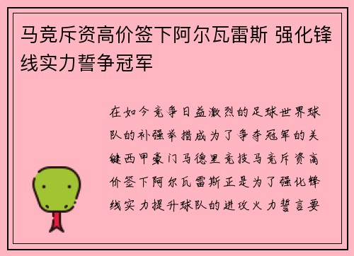 马竞斥资高价签下阿尔瓦雷斯 强化锋线实力誓争冠军 马竞斥资高价签下阿尔瓦雷斯 强化锋线实力誓争冠军