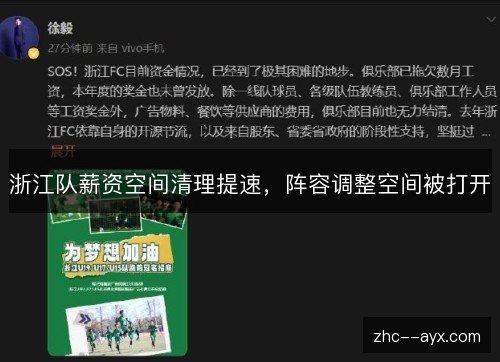 浙江队薪资空间清理提速，阵容调整空间被打开